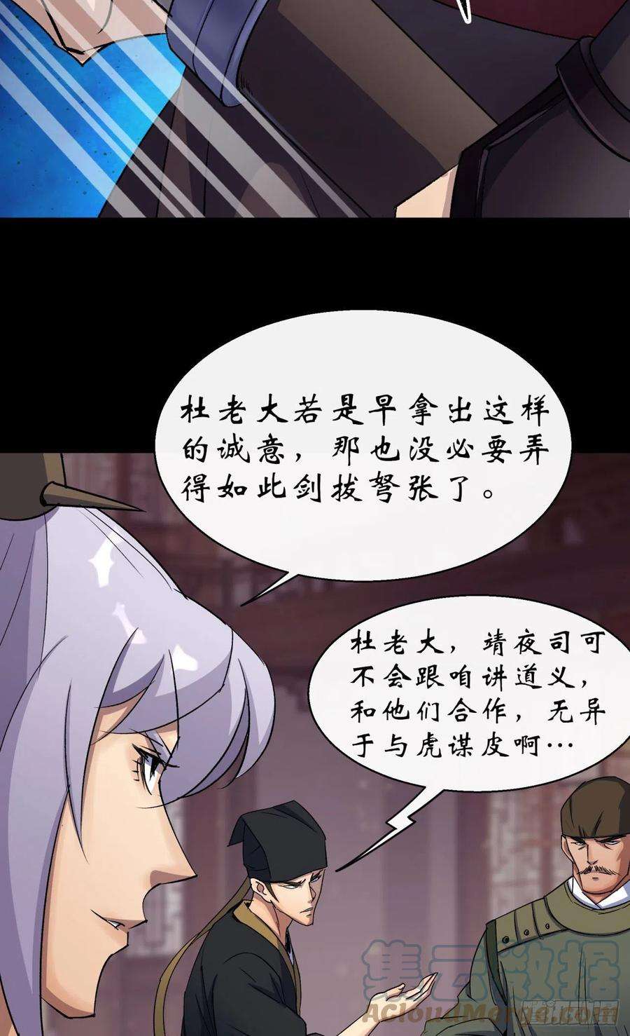 通幽大圣25话 与虎谋皮