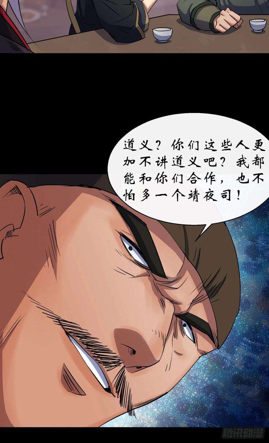 通幽大圣25话 与虎谋皮