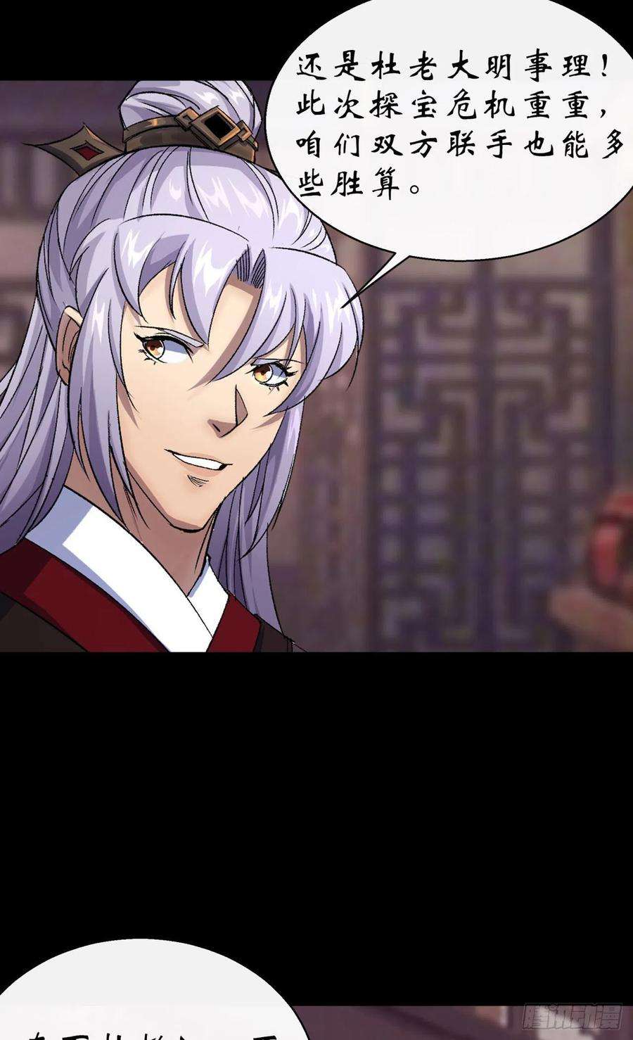 通幽大圣25话 与虎谋皮