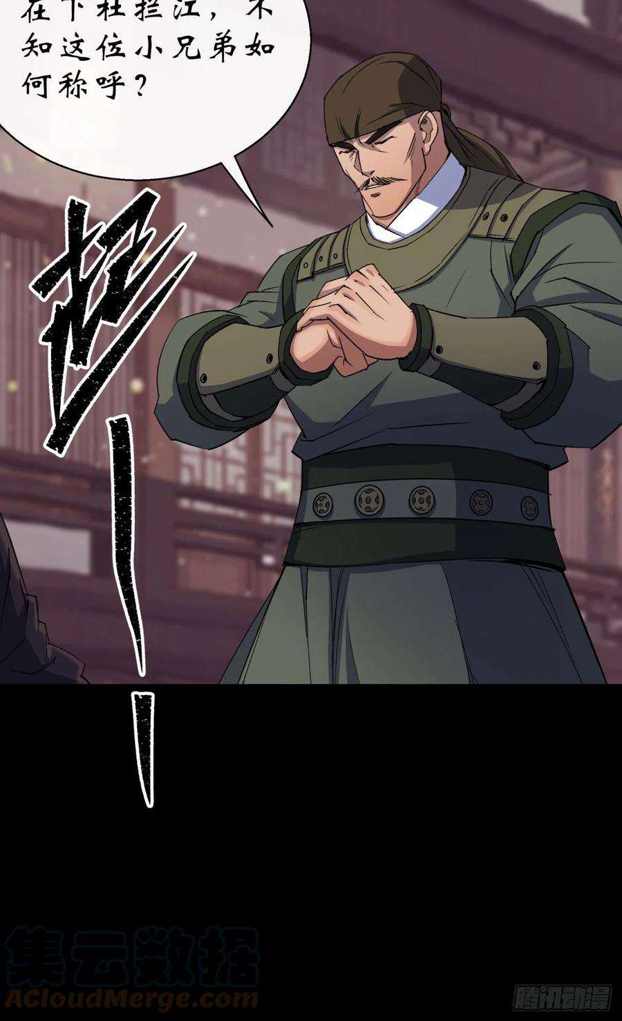 通幽大圣25话 与虎谋皮