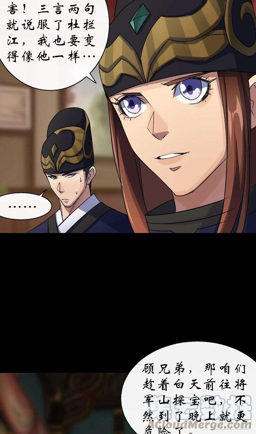 通幽大圣25话 与虎谋皮