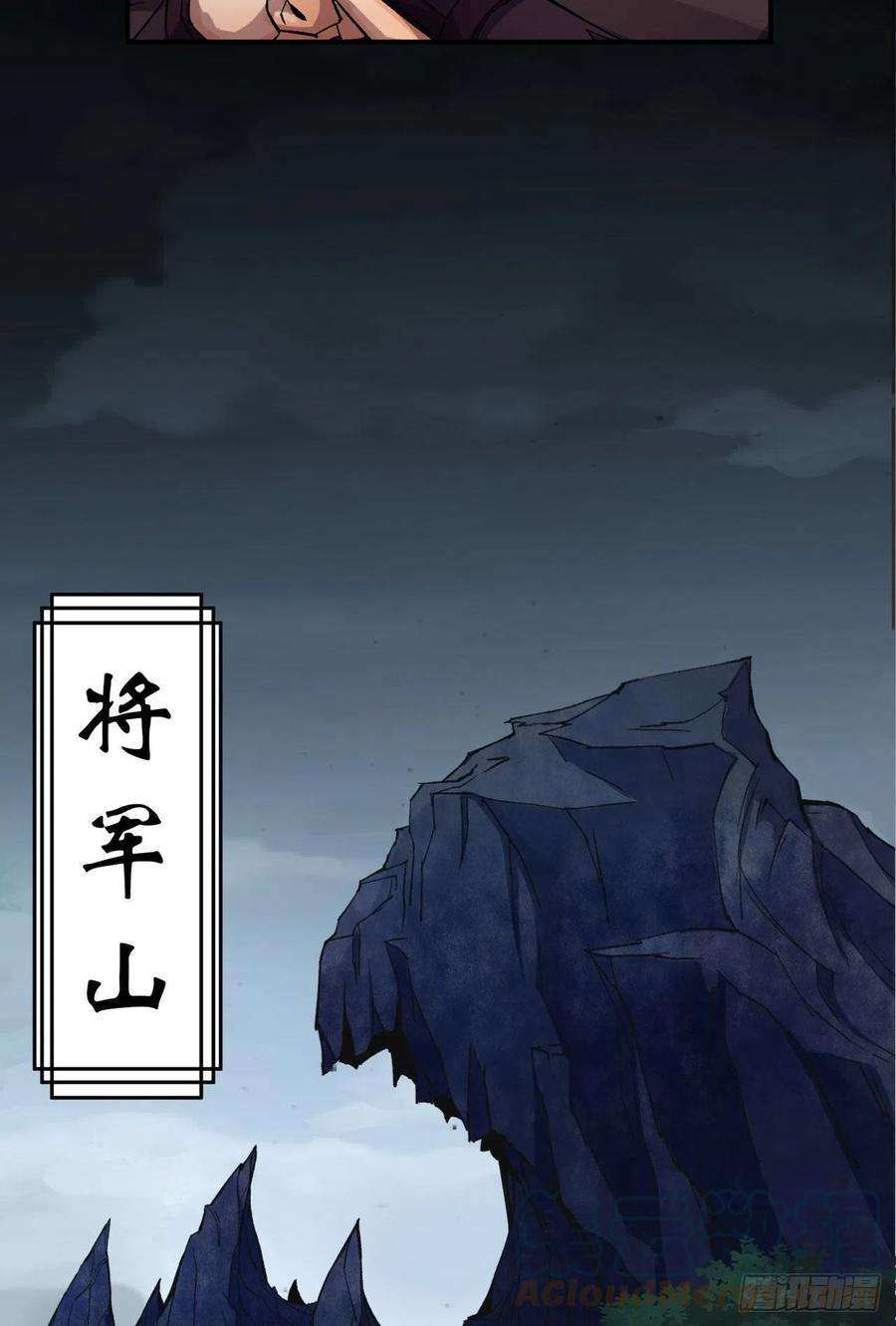 通幽大圣25话 与虎谋皮