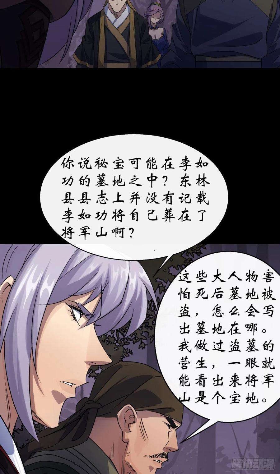 通幽大圣25话 与虎谋皮