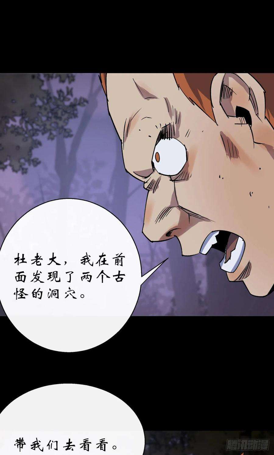 通幽大圣25话 与虎谋皮