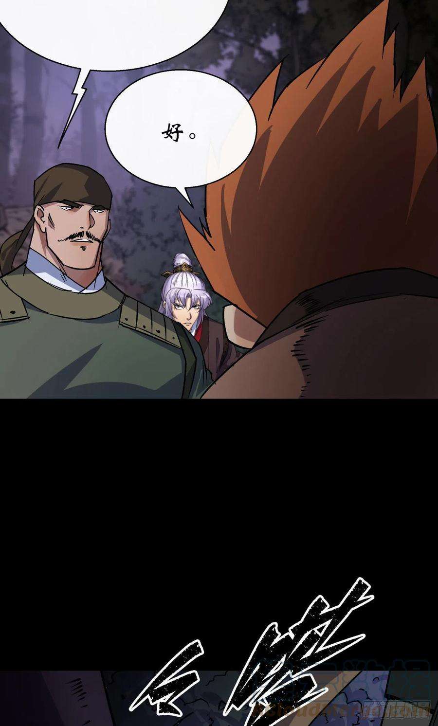 通幽大圣25话 与虎谋皮