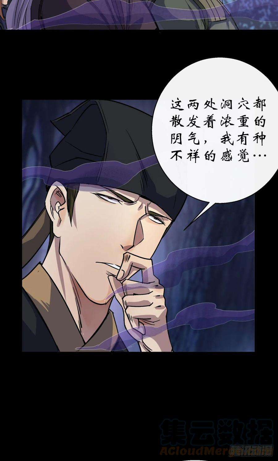 通幽大圣25话 与虎谋皮