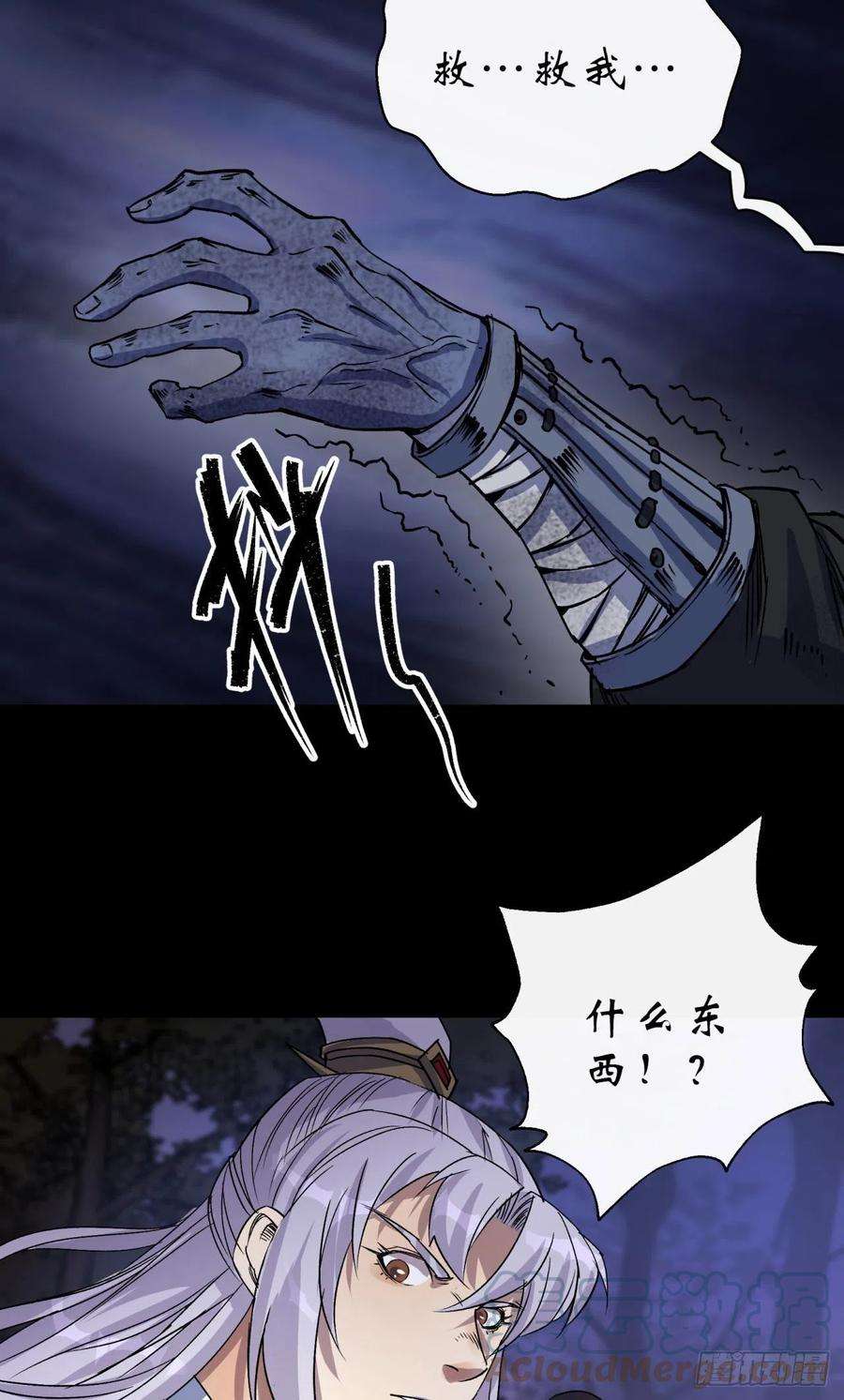 通幽大圣25话 与虎谋皮