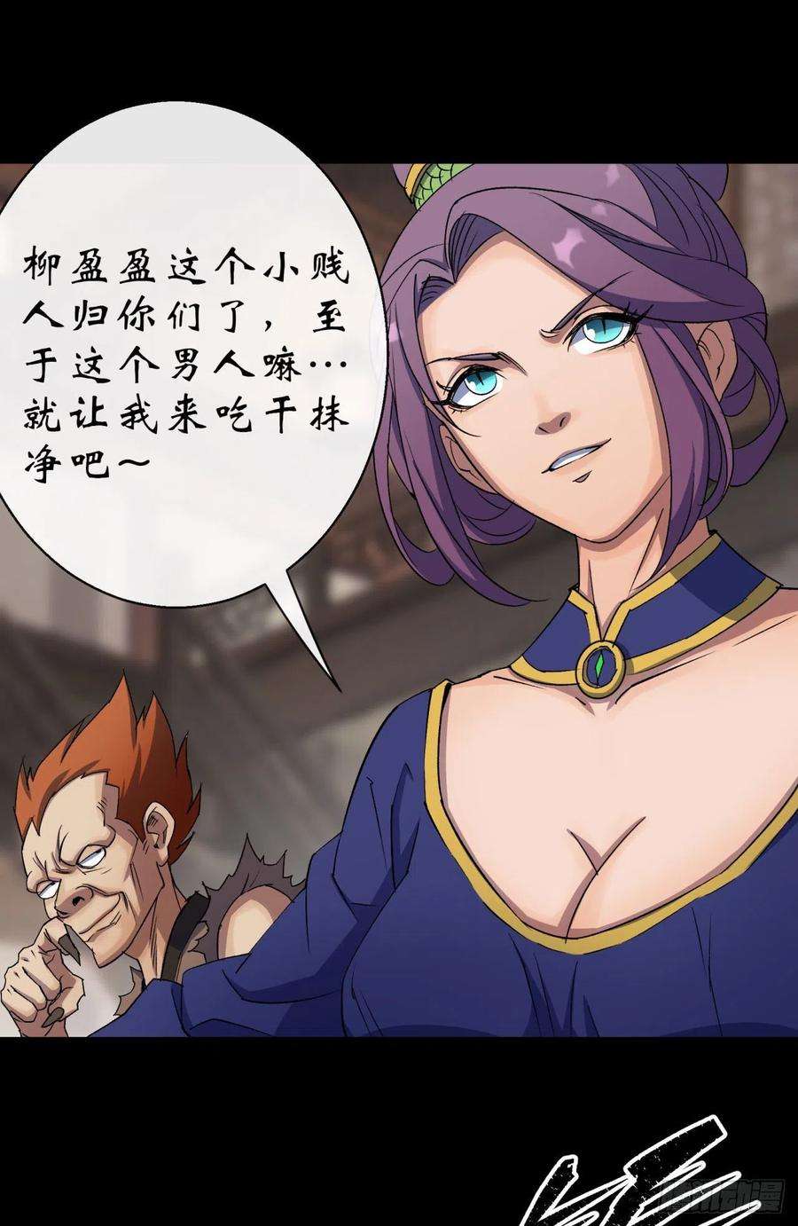 通幽大圣25话 与虎谋皮