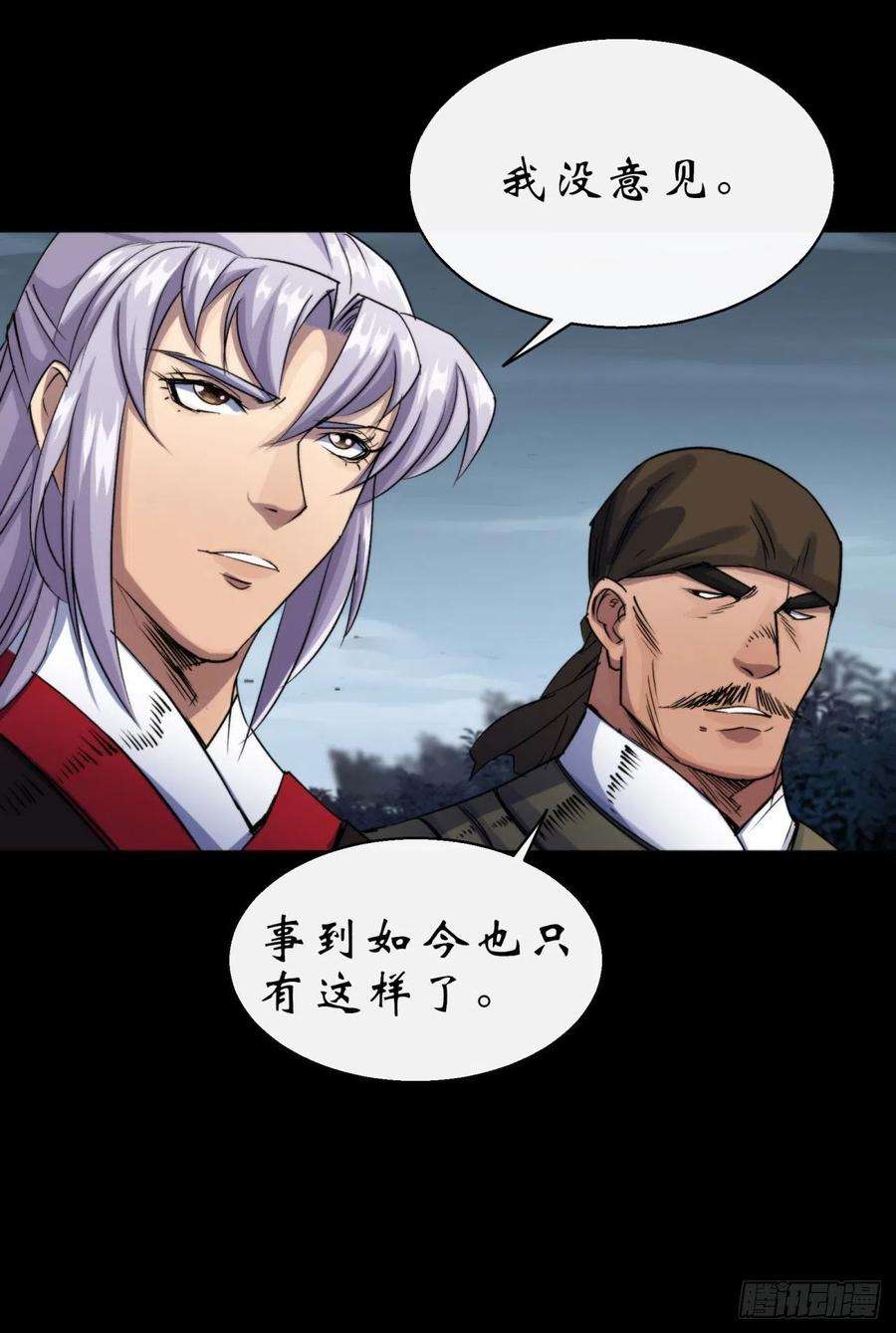 通幽大圣26话 红白撞煞鬼域现