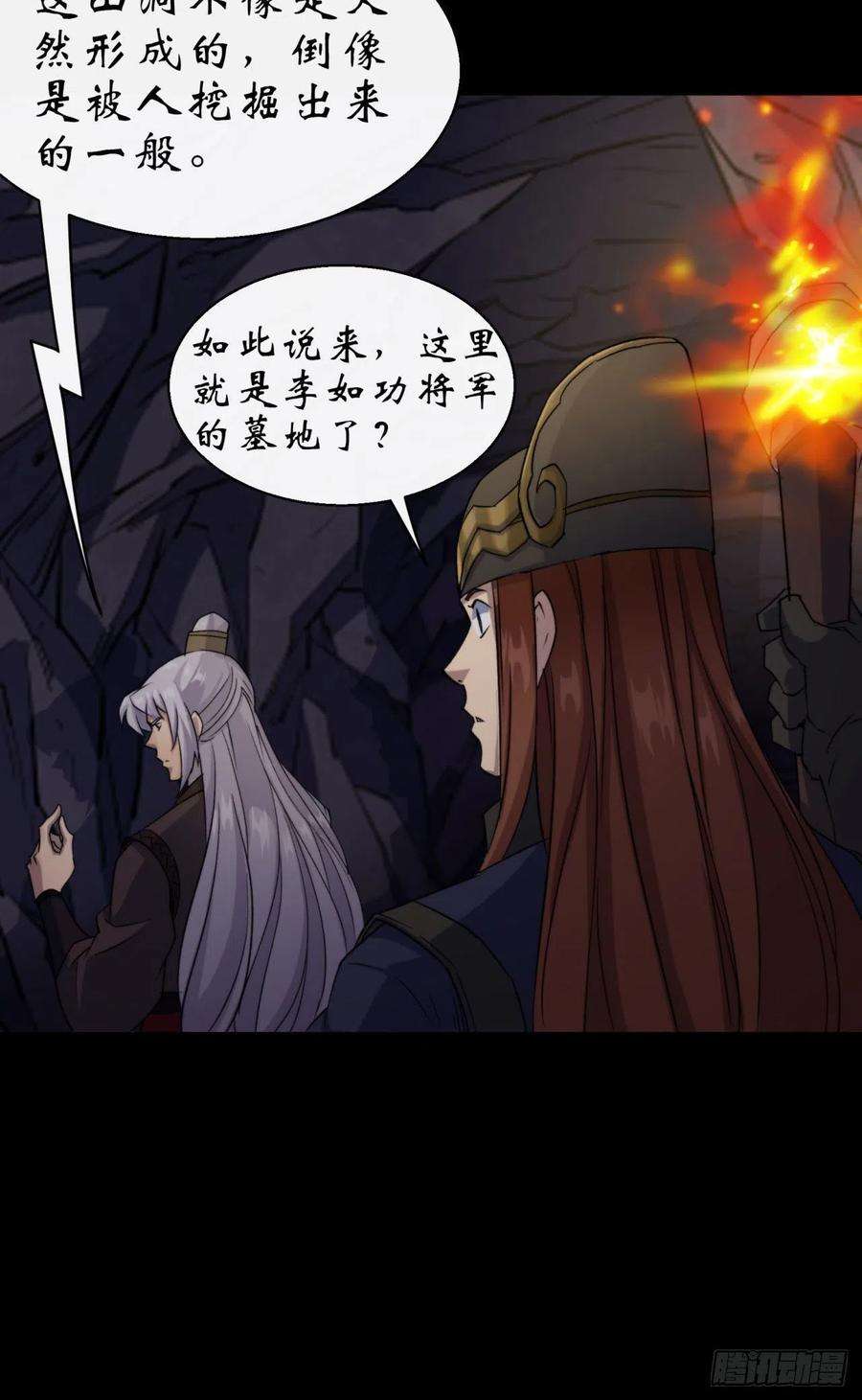 通幽大圣26话 红白撞煞鬼域现