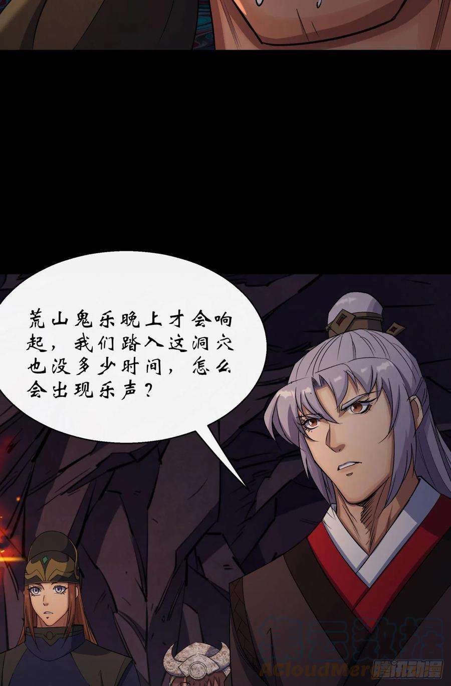 通幽大圣26话 红白撞煞鬼域现