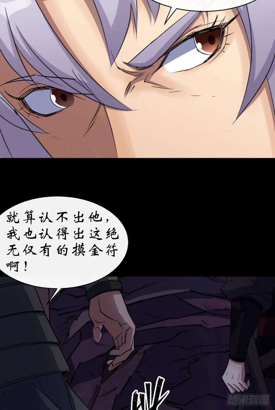 通幽大圣26话 红白撞煞鬼域现