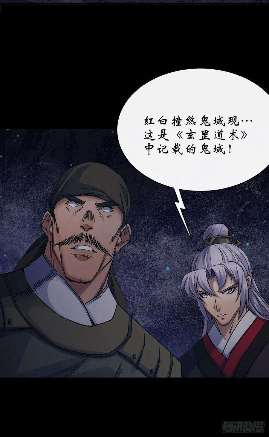 通幽大圣26话 红白撞煞鬼域现
