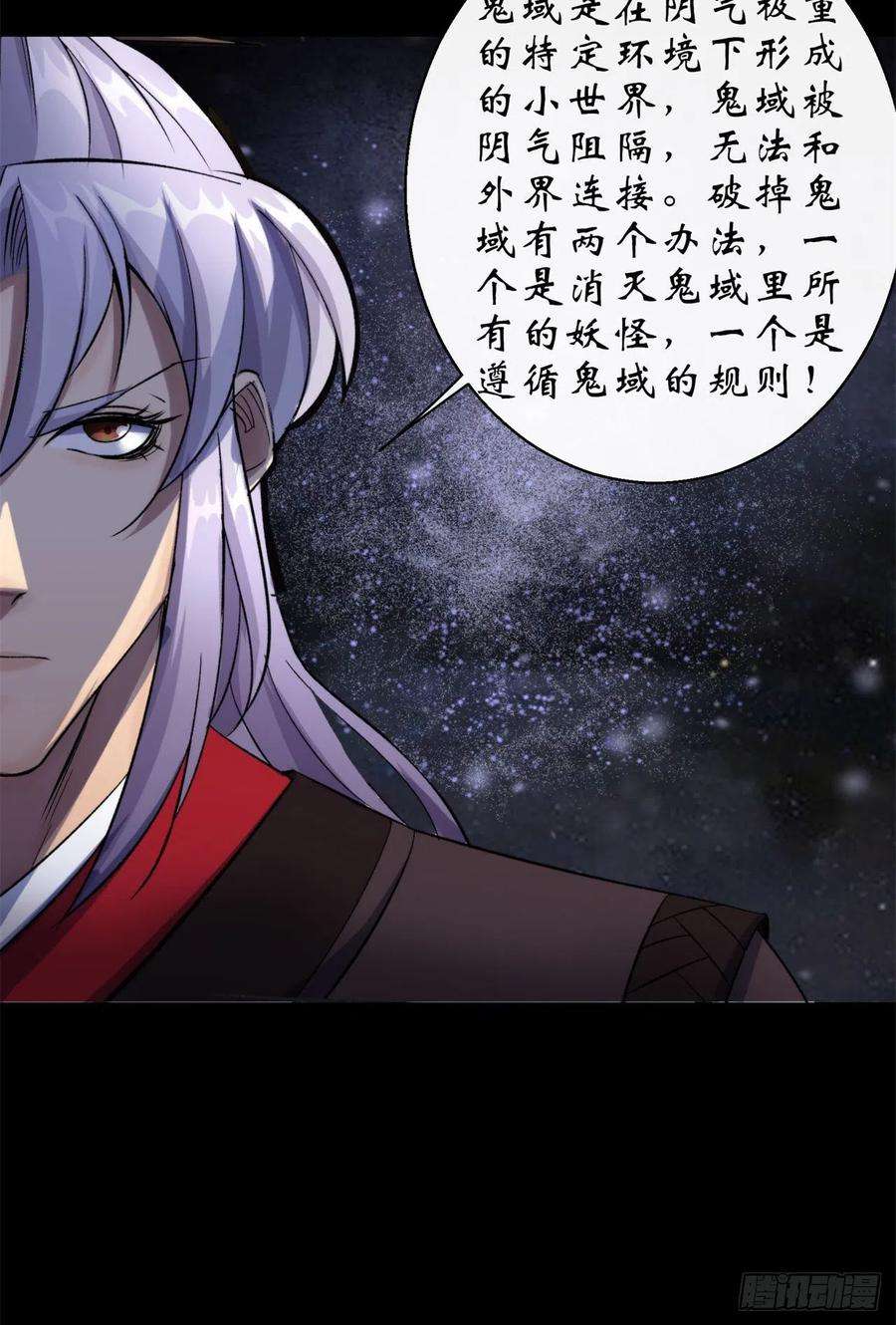 通幽大圣26话 红白撞煞鬼域现