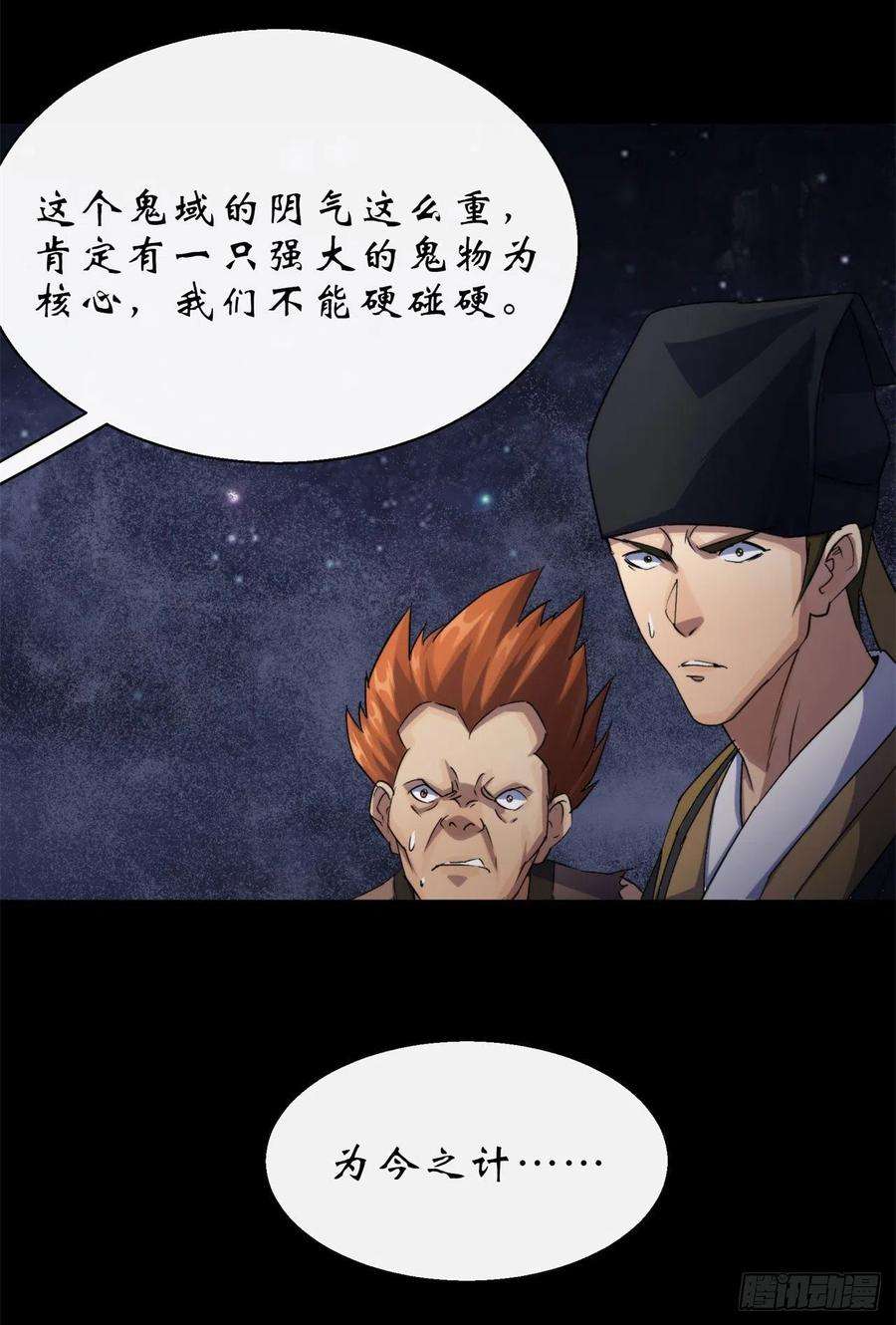 通幽大圣26话 红白撞煞鬼域现