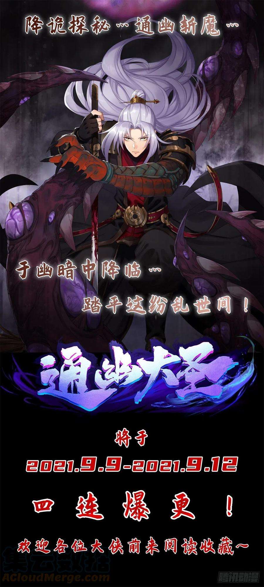 通幽大圣26话 红白撞煞鬼域现