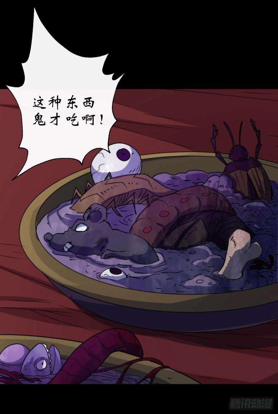 通幽大圣27话 鬼新娘