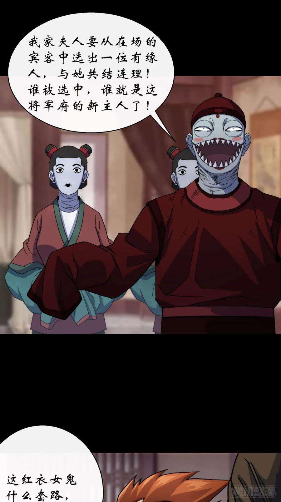 通幽大圣27话 鬼新娘