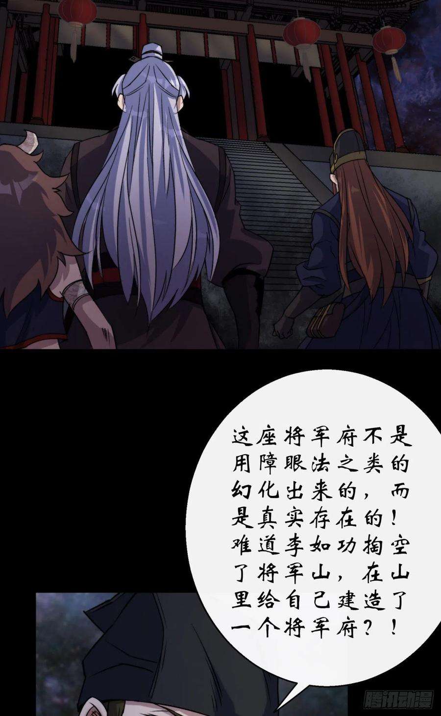 通幽大圣27话 鬼新娘