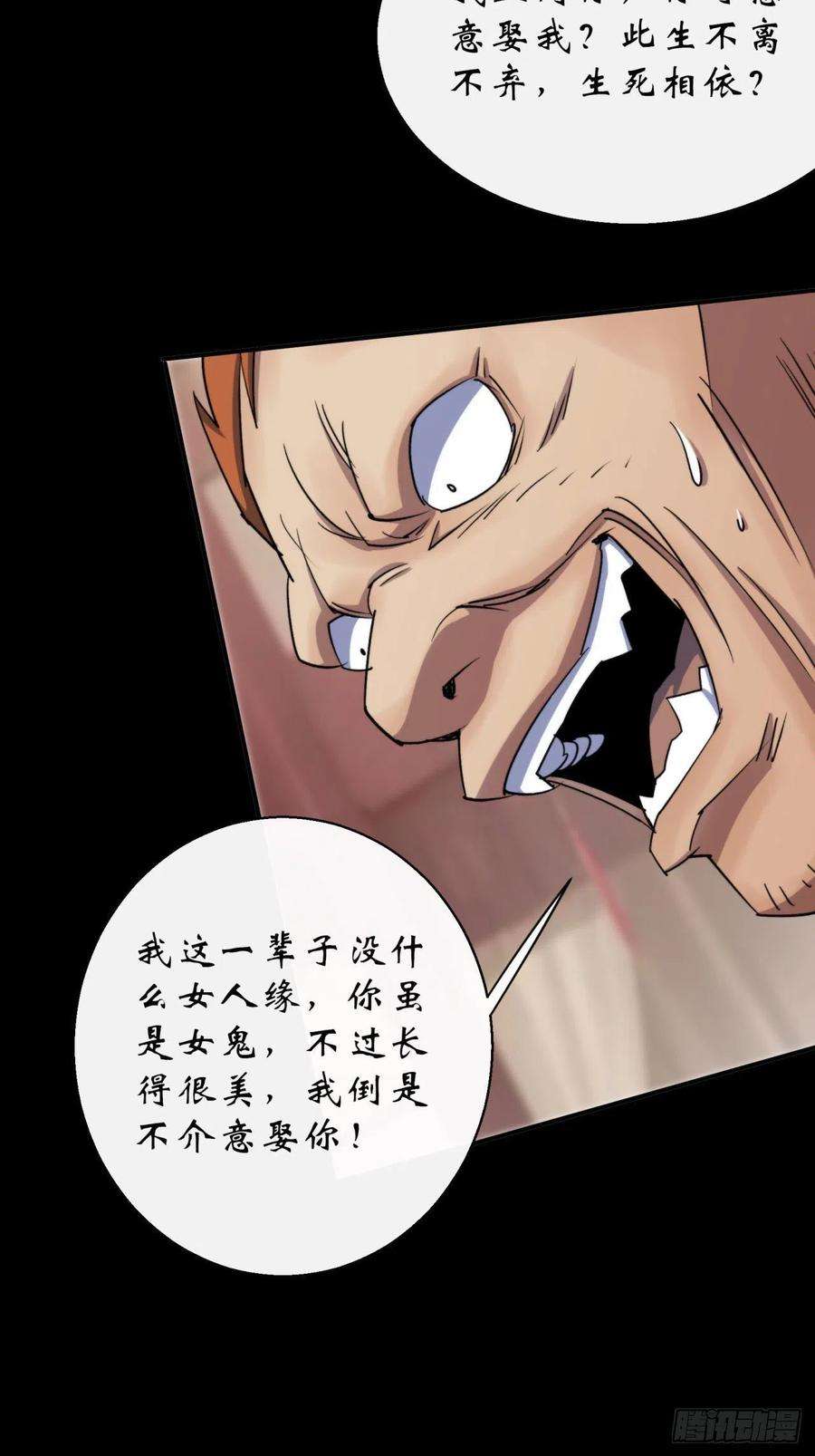 通幽大圣27话 鬼新娘