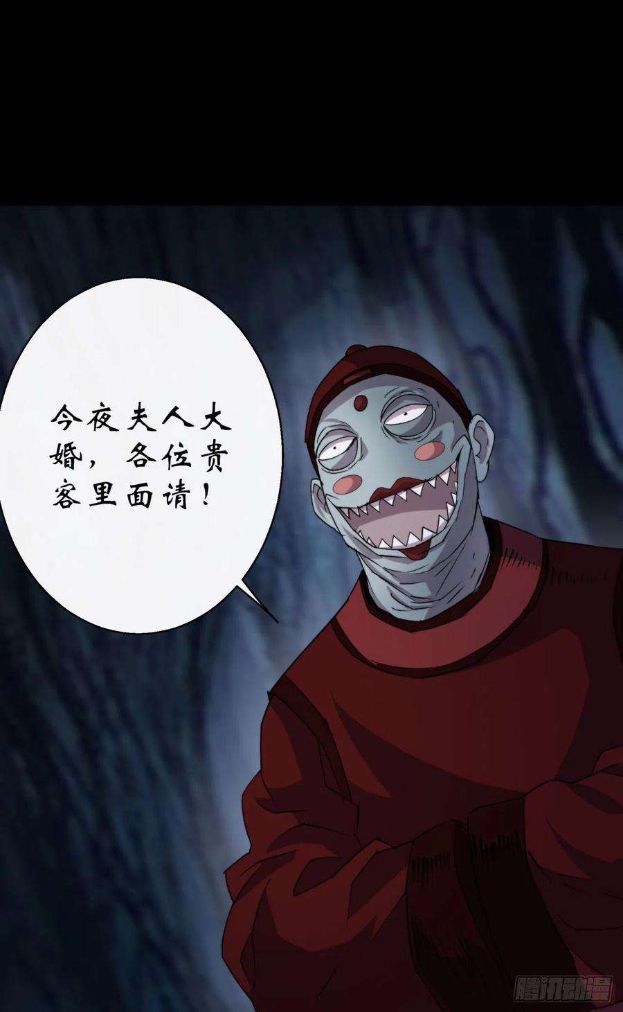 通幽大圣27话 鬼新娘