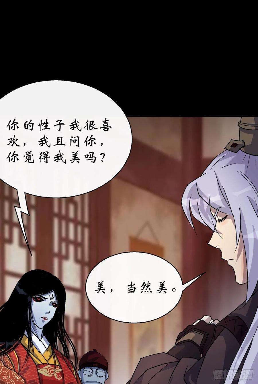 通幽大圣28话 我不配