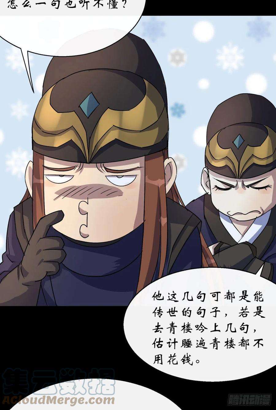 通幽大圣28话 我不配