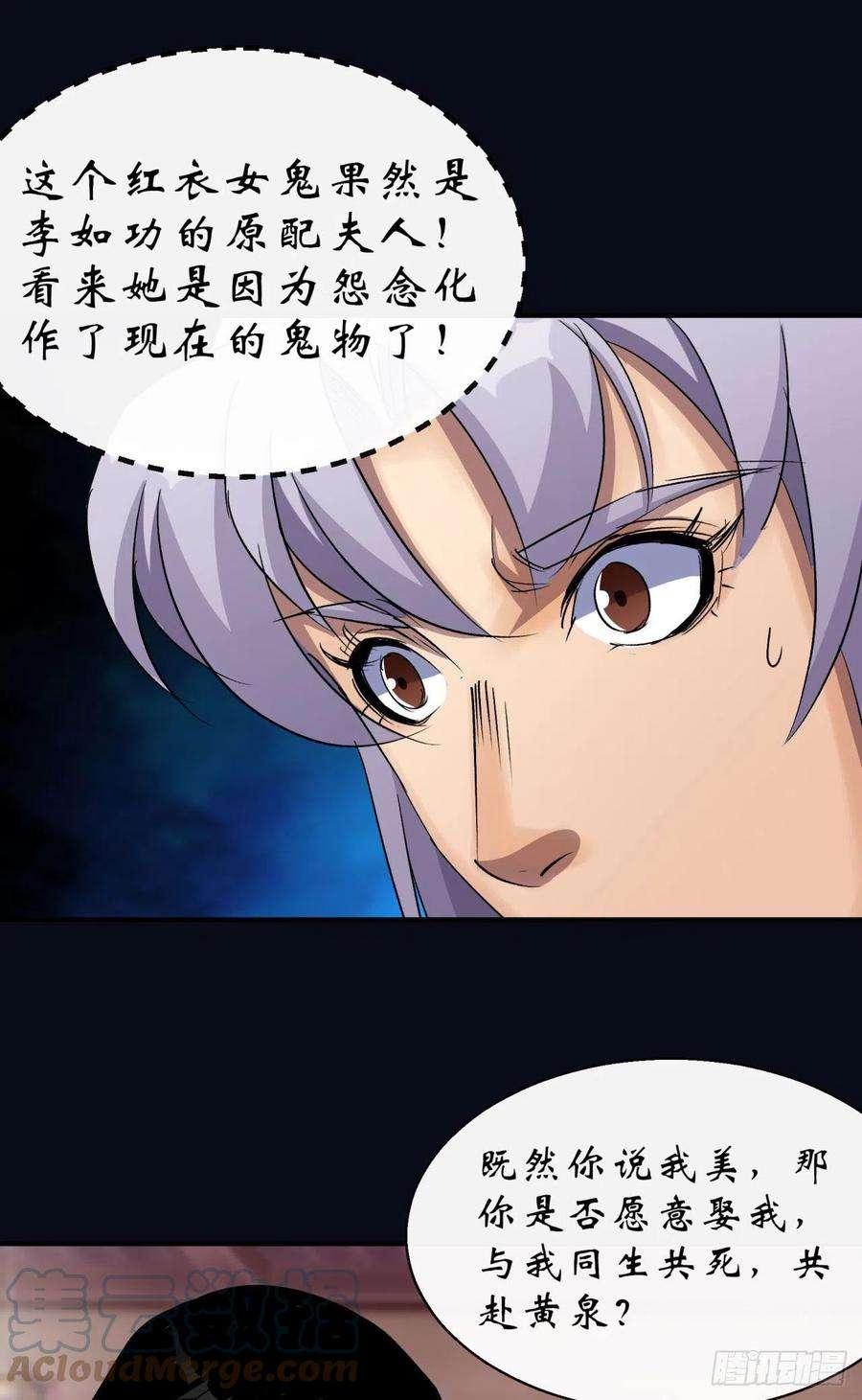 通幽大圣28话 我不配