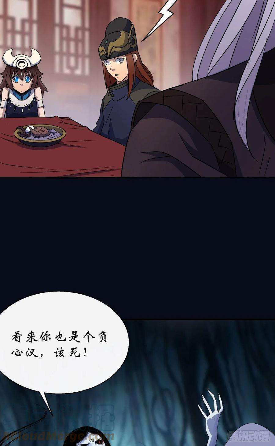 通幽大圣28话 我不配