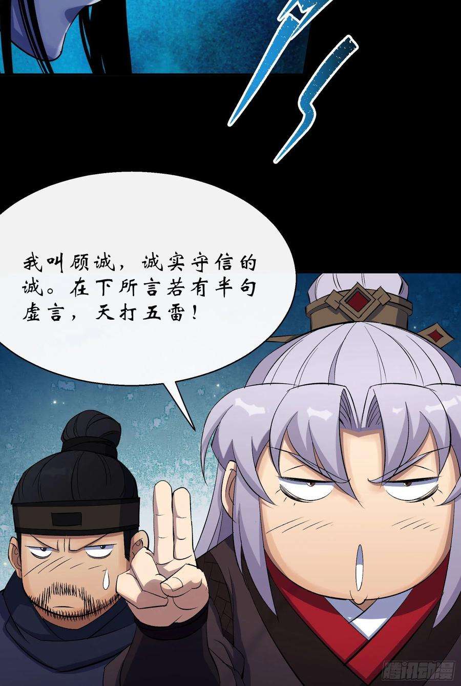 通幽大圣29话 舔出一条生路