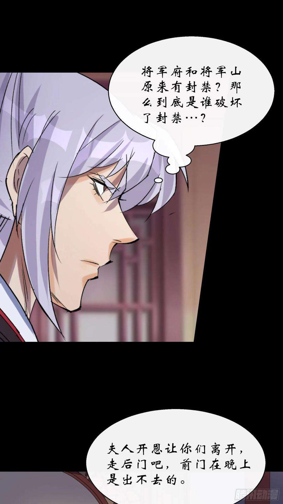 通幽大圣29话 舔出一条生路