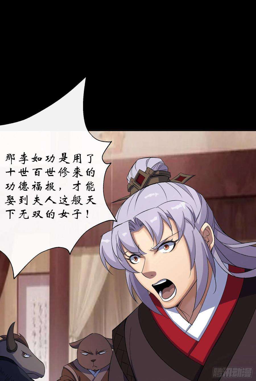 通幽大圣29话 舔出一条生路