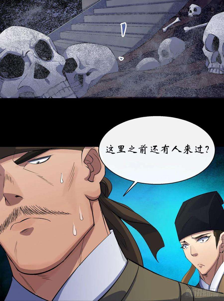 通幽大圣29话 舔出一条生路