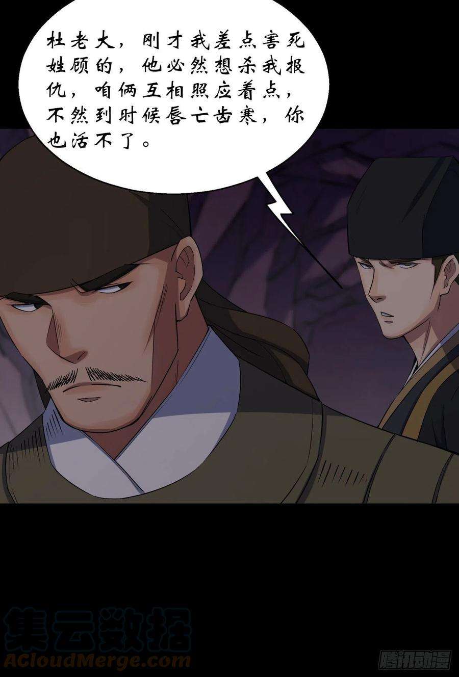 通幽大圣29话 舔出一条生路