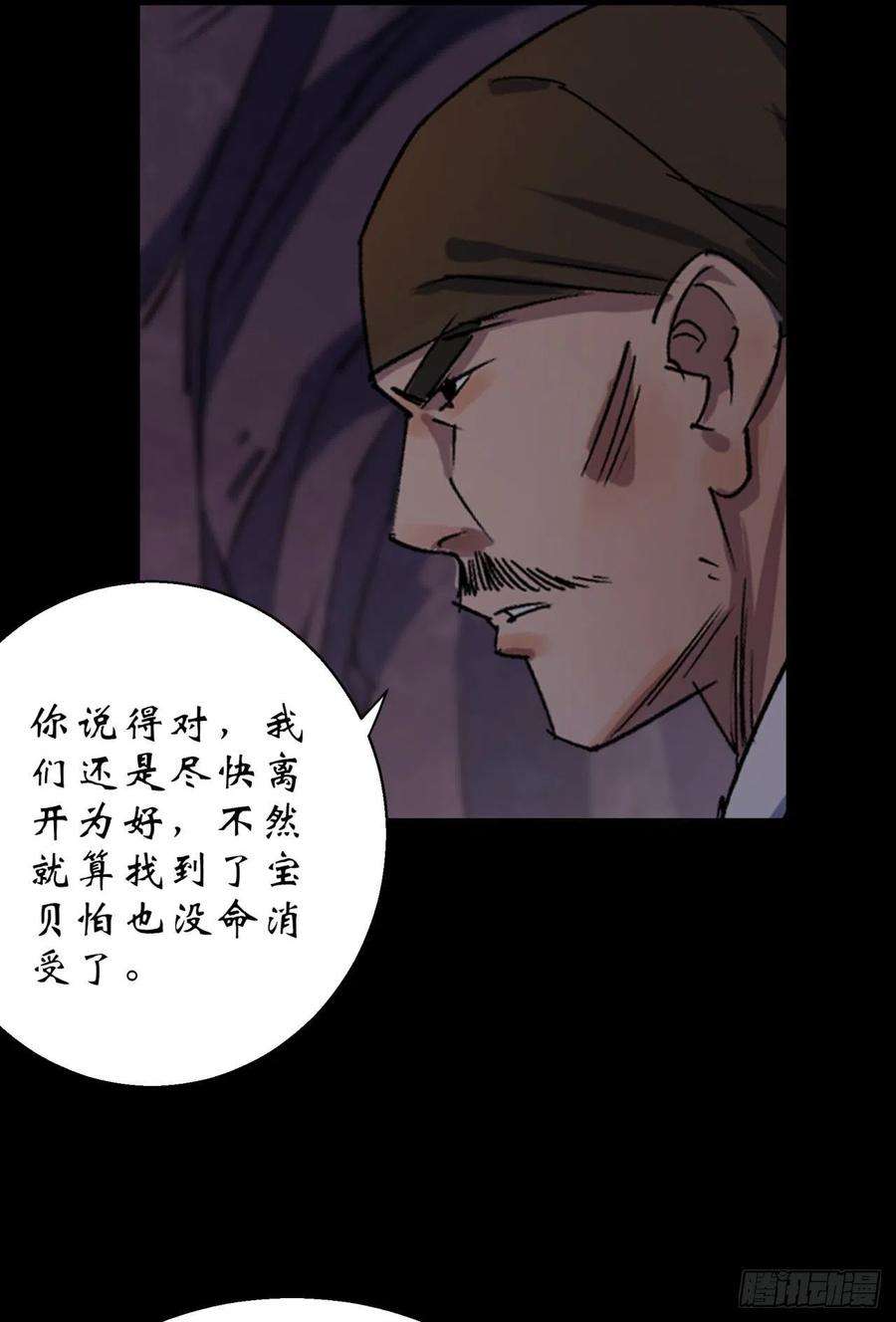 通幽大圣29话 舔出一条生路