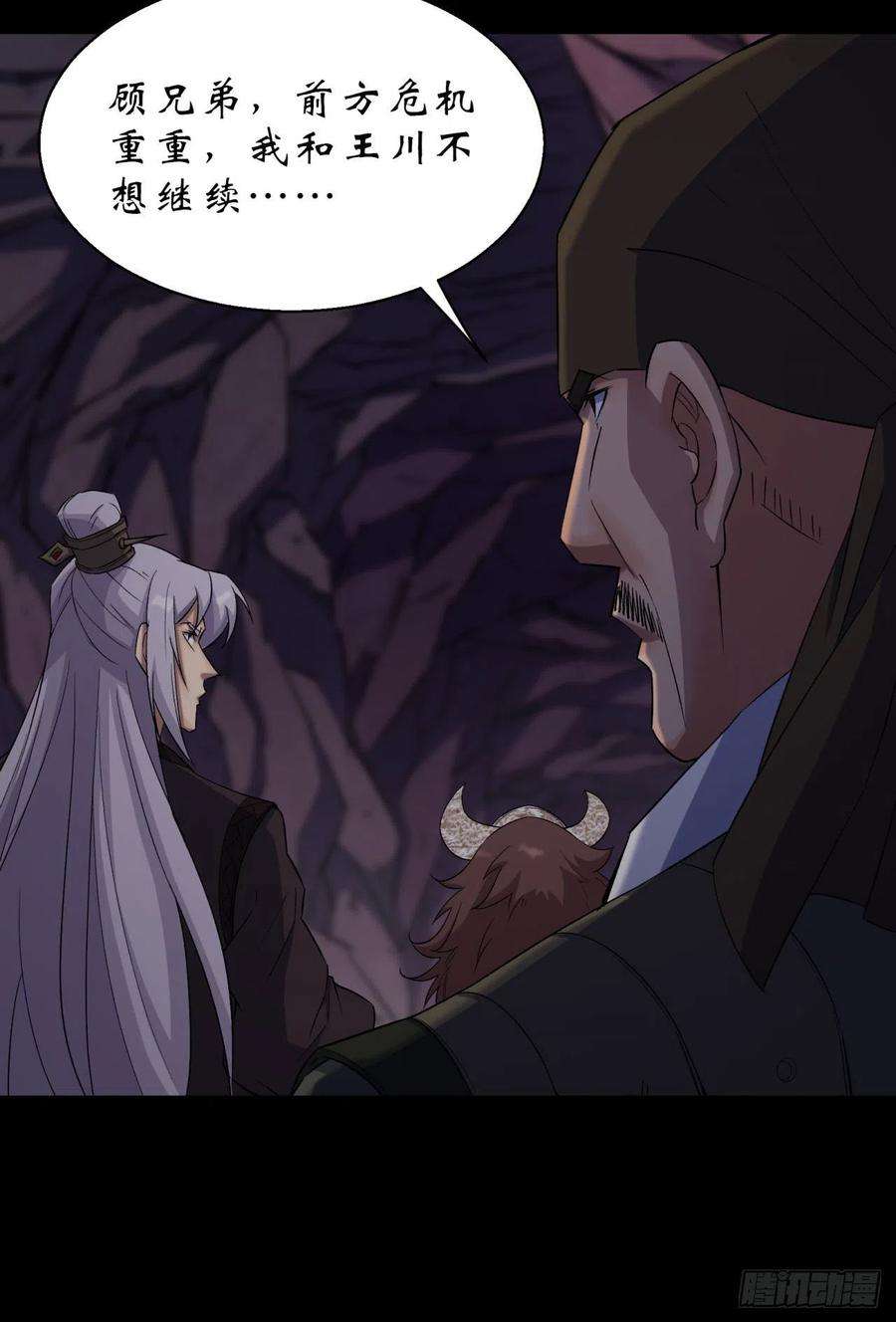 通幽大圣29话 舔出一条生路