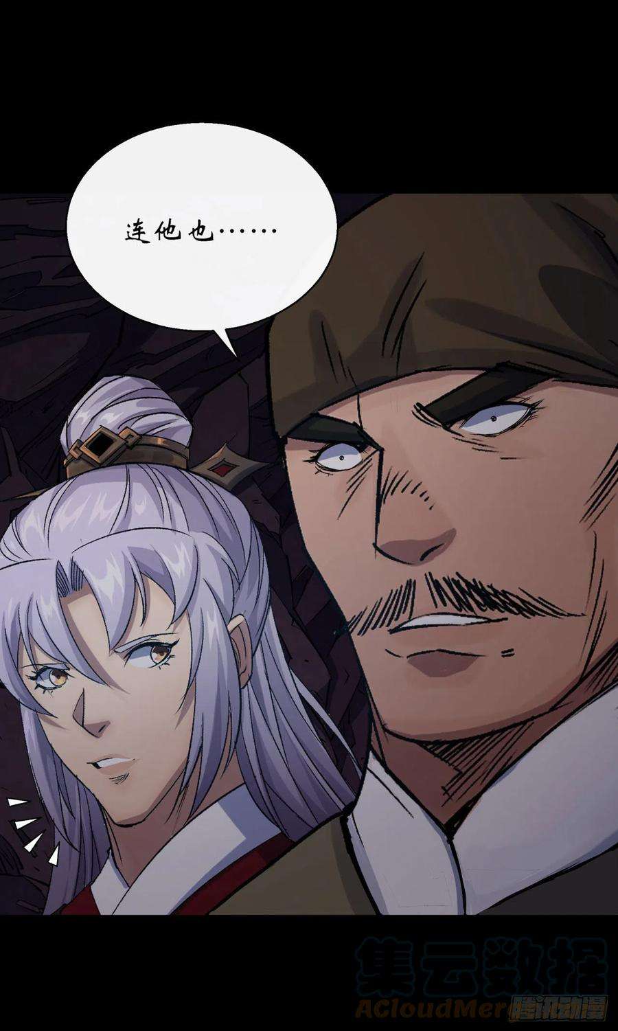 通幽大圣29话 舔出一条生路