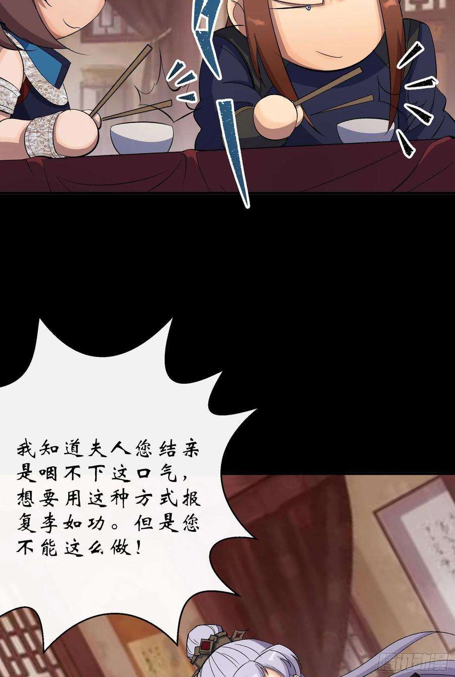 通幽大圣29话 舔出一条生路