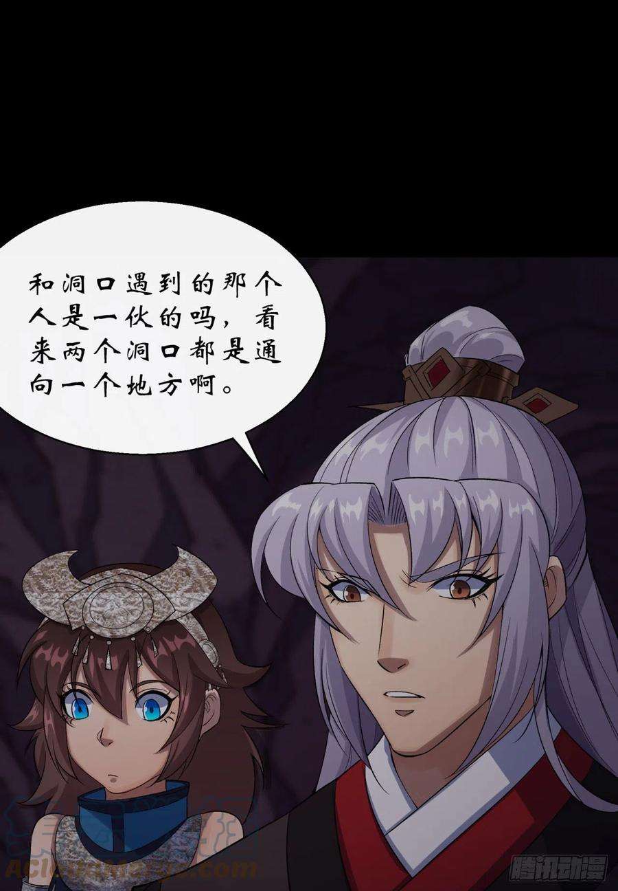 通幽大圣29话 舔出一条生路