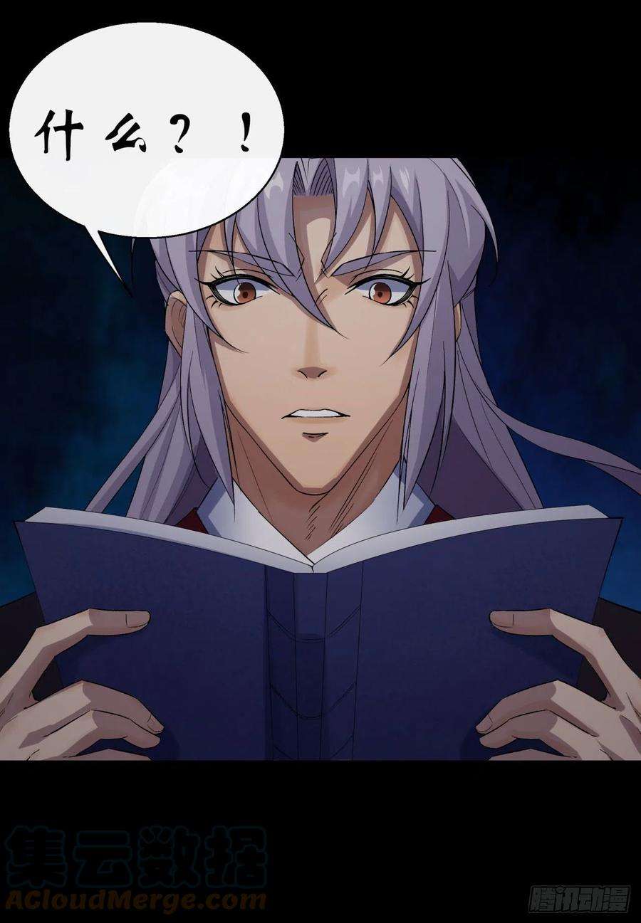 通幽大圣29话 舔出一条生路