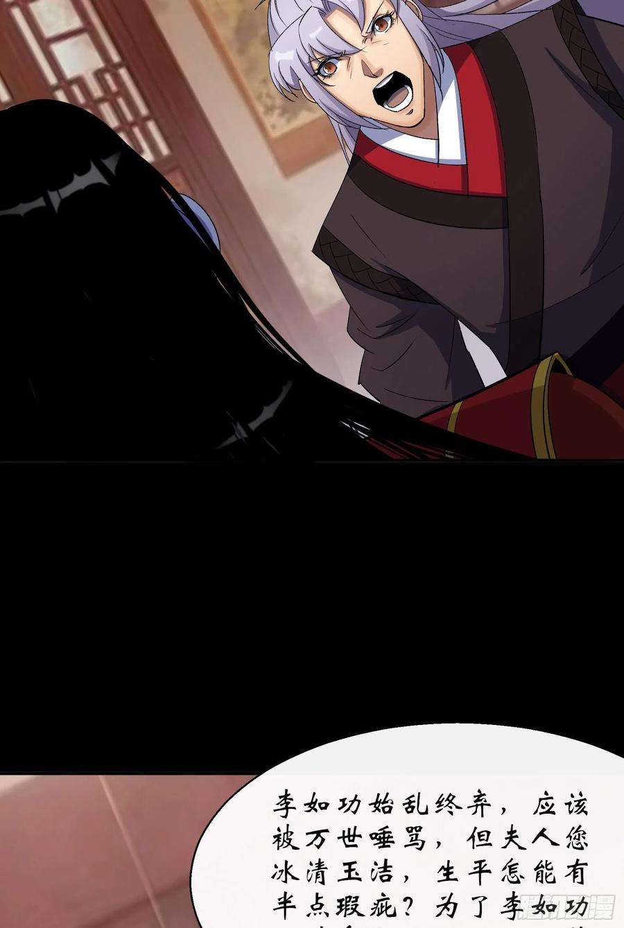 通幽大圣29话 舔出一条生路