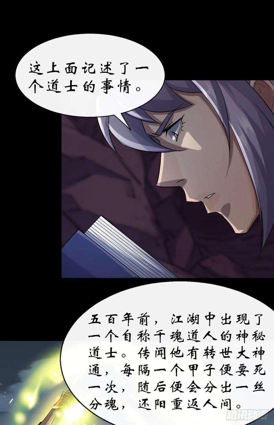 通幽大圣30话 夺宝之争