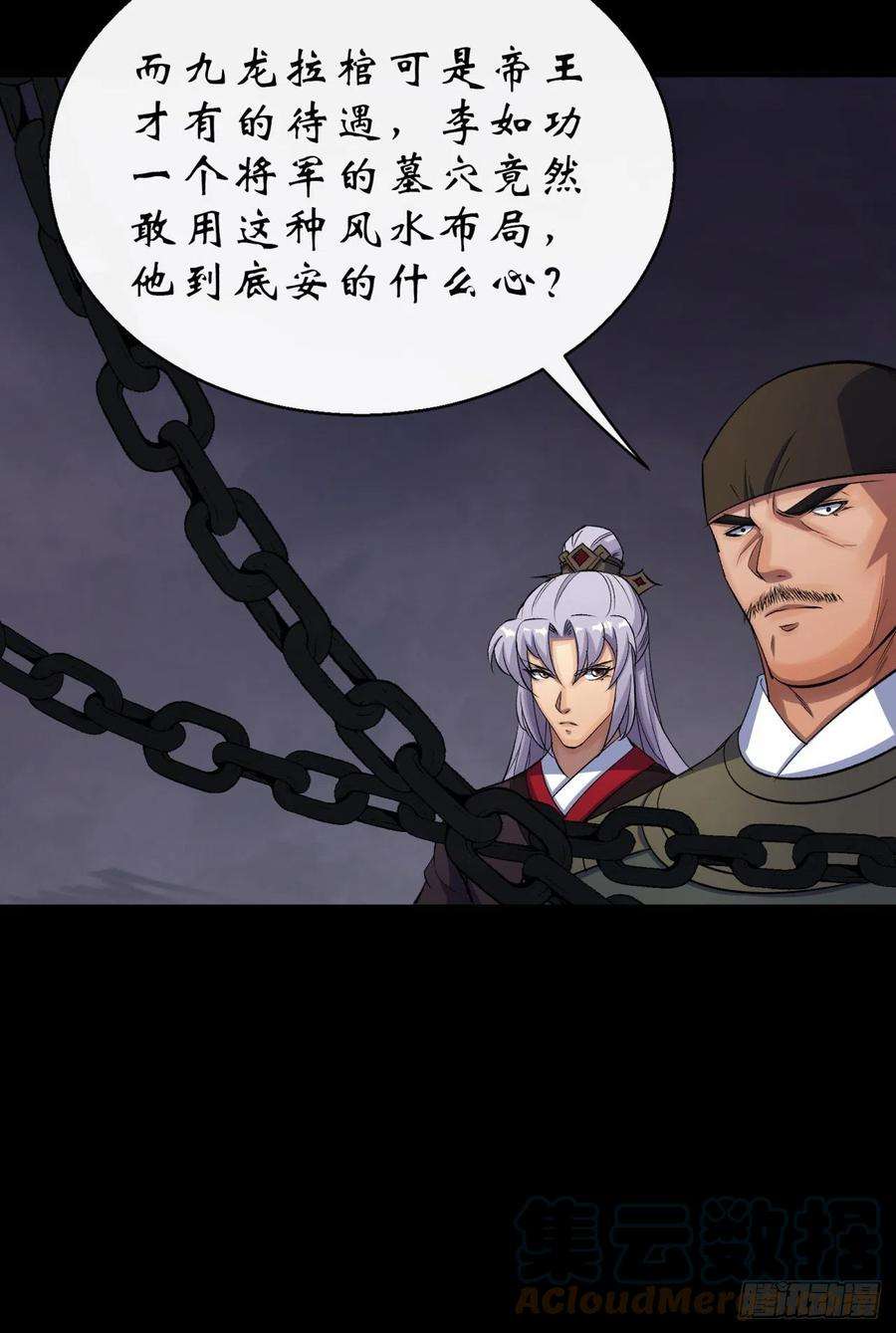 通幽大圣30话 夺宝之争