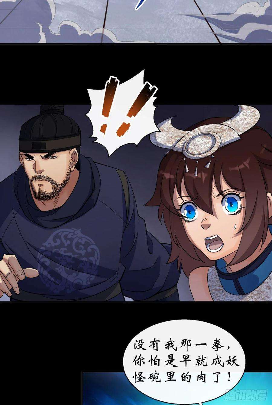 通幽大圣30话 夺宝之争