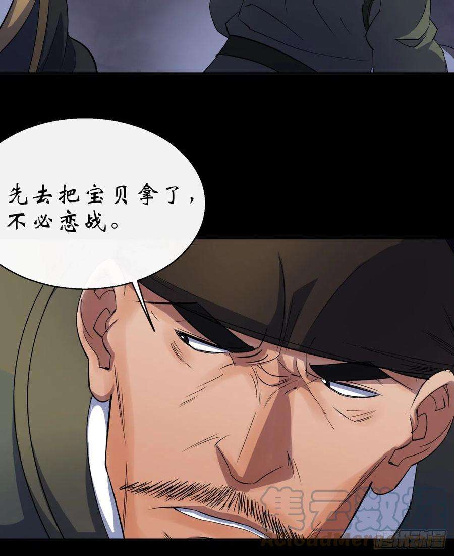 通幽大圣30话 夺宝之争