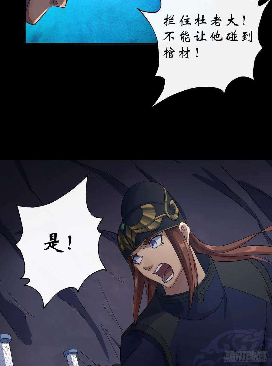 通幽大圣30话 夺宝之争