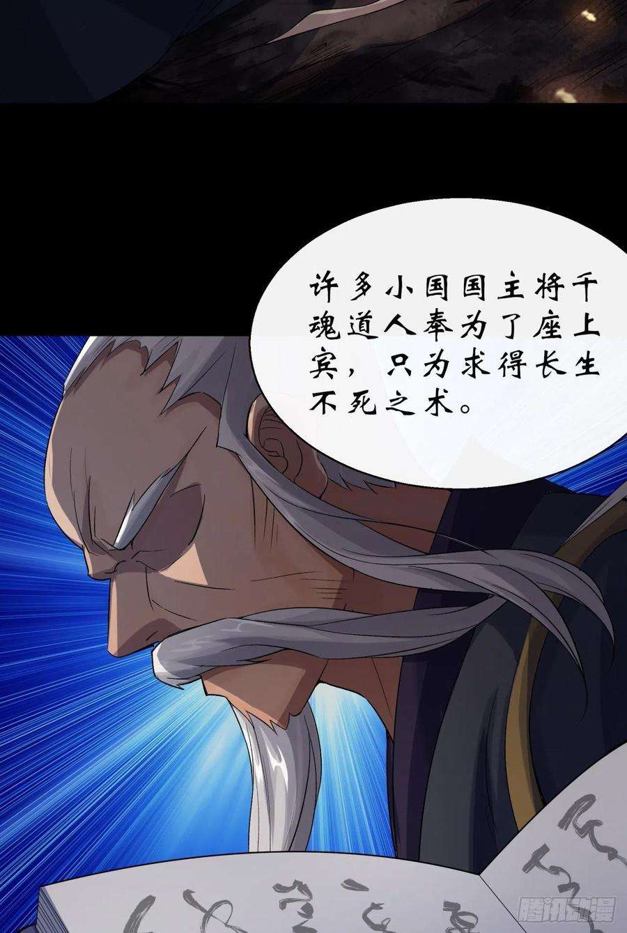 通幽大圣30话 夺宝之争