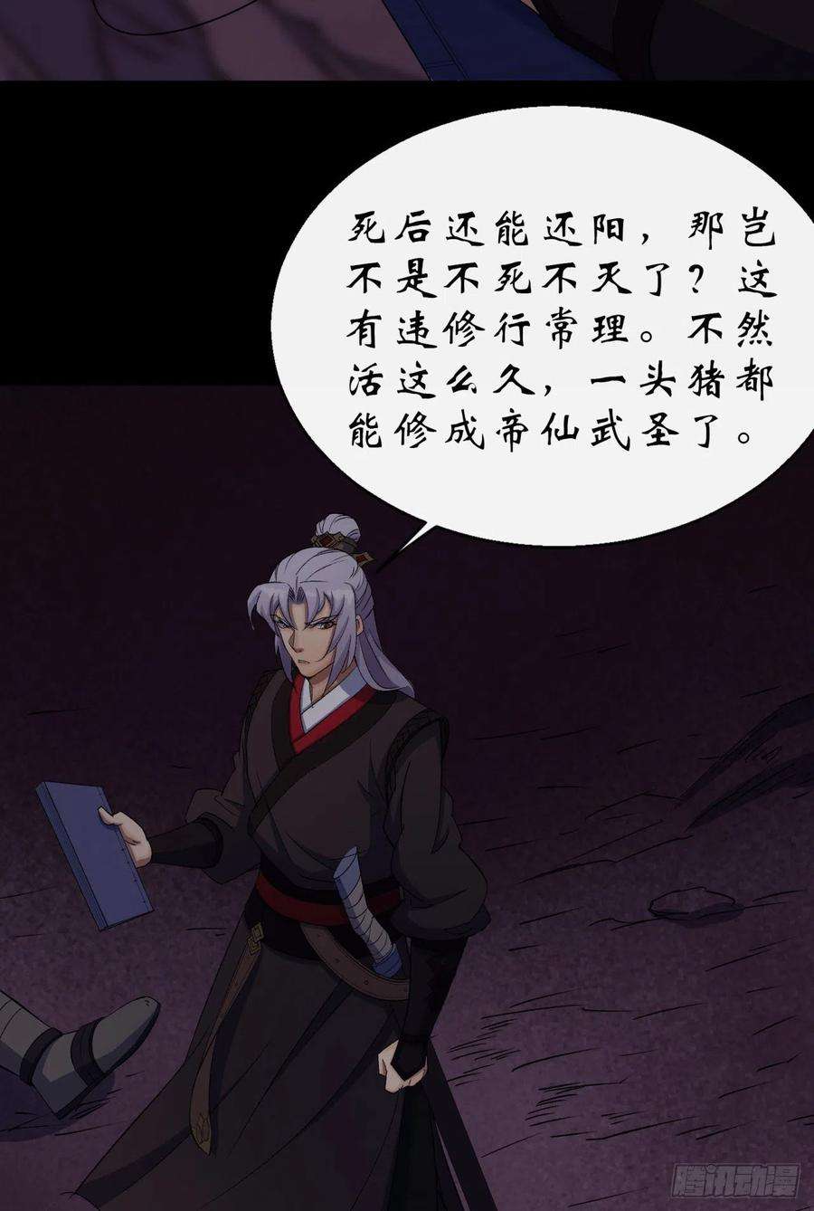 通幽大圣30话 夺宝之争