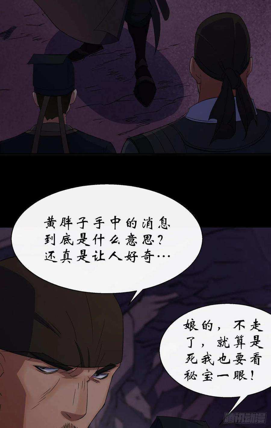 通幽大圣30话 夺宝之争