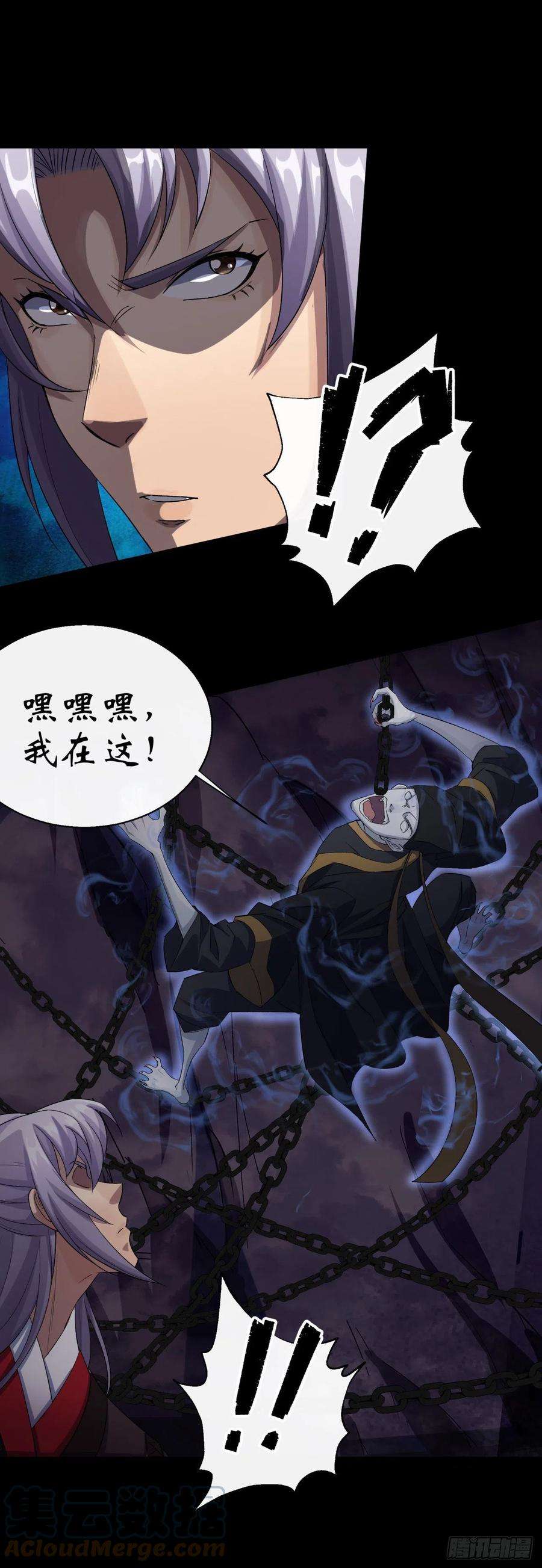 通幽大圣31话 斩鬼